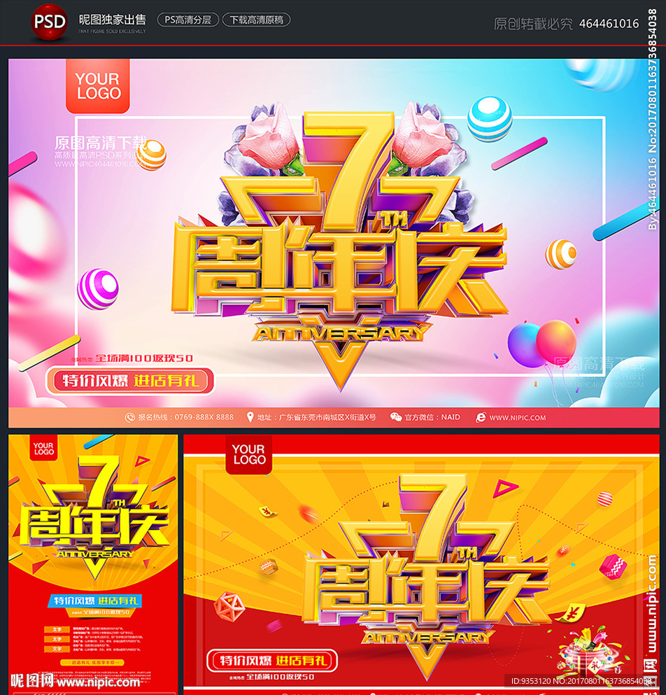 7周年