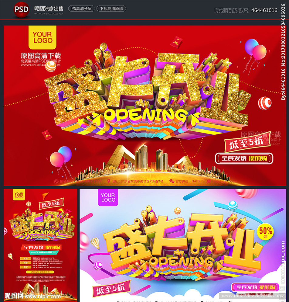 盛大开业
