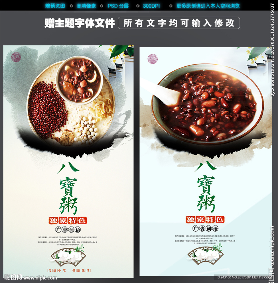 八宝粥