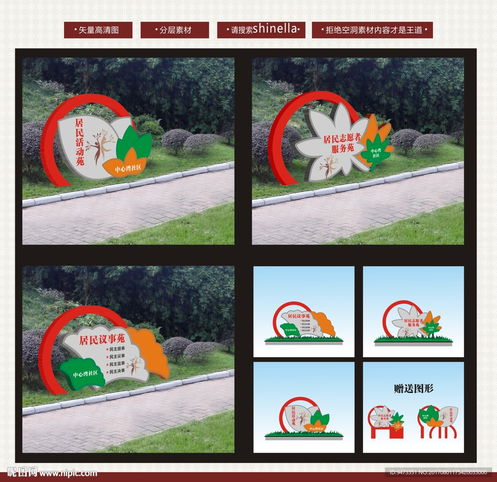 合围小区 景观标识