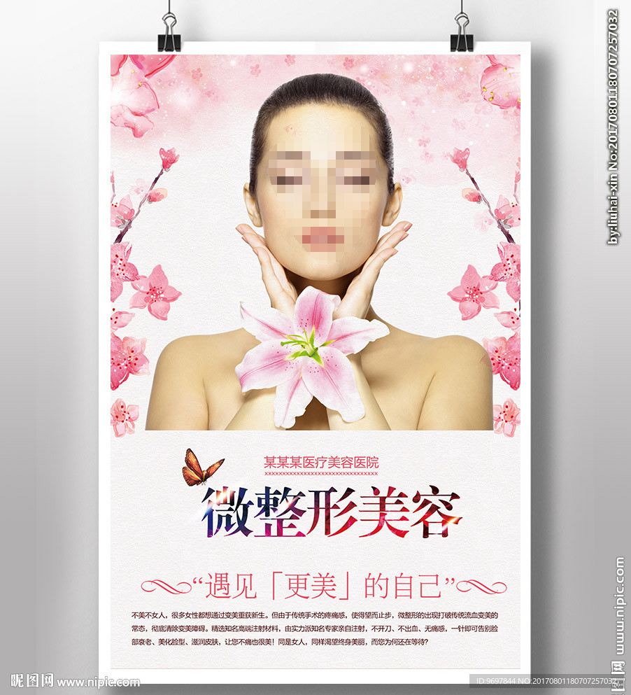 微整形美容