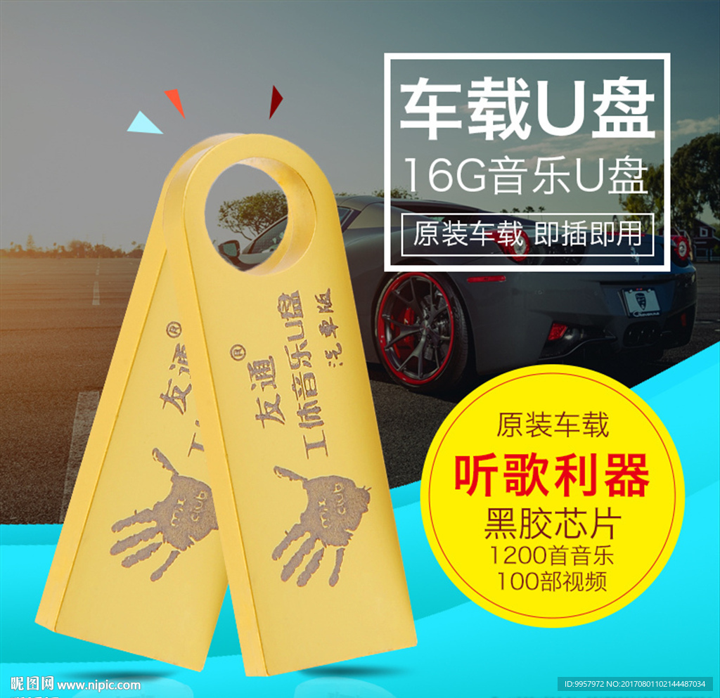 330主图车载U盘设计描述