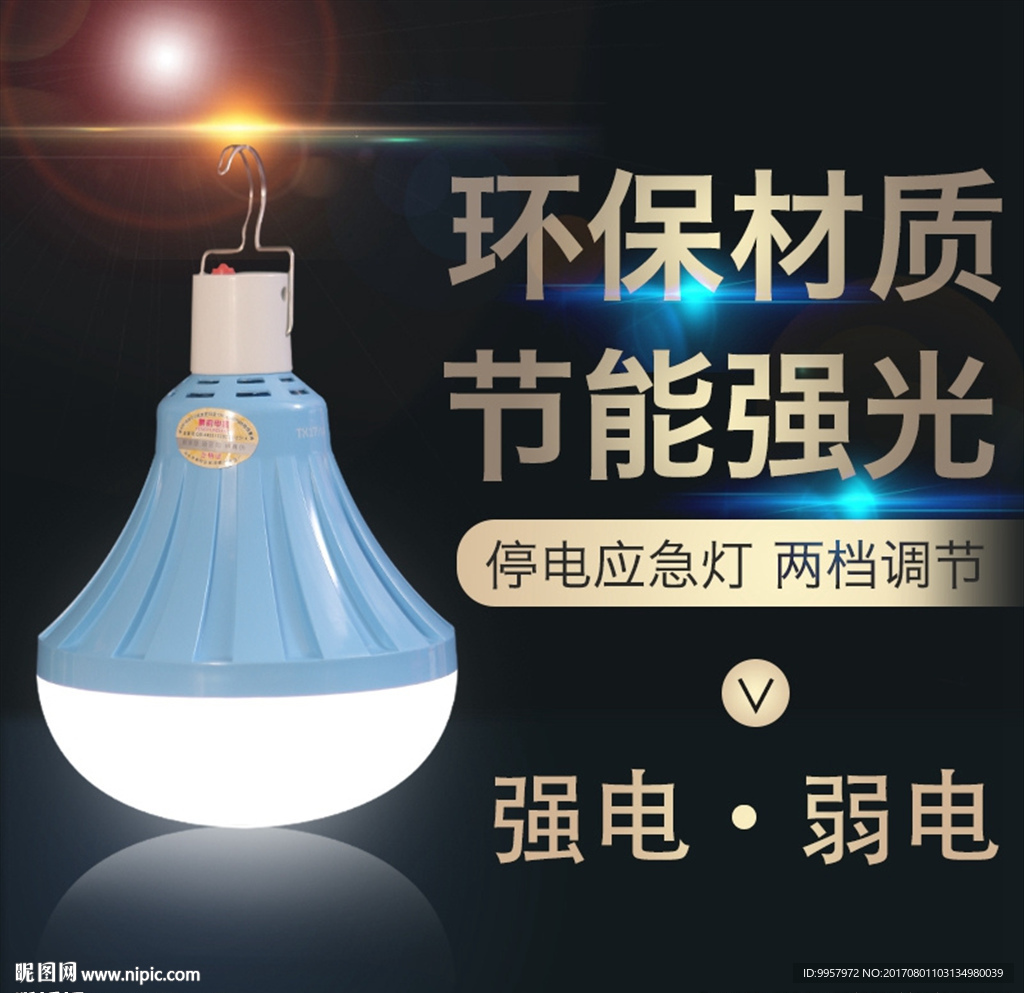 402主图地摊灯设计描述