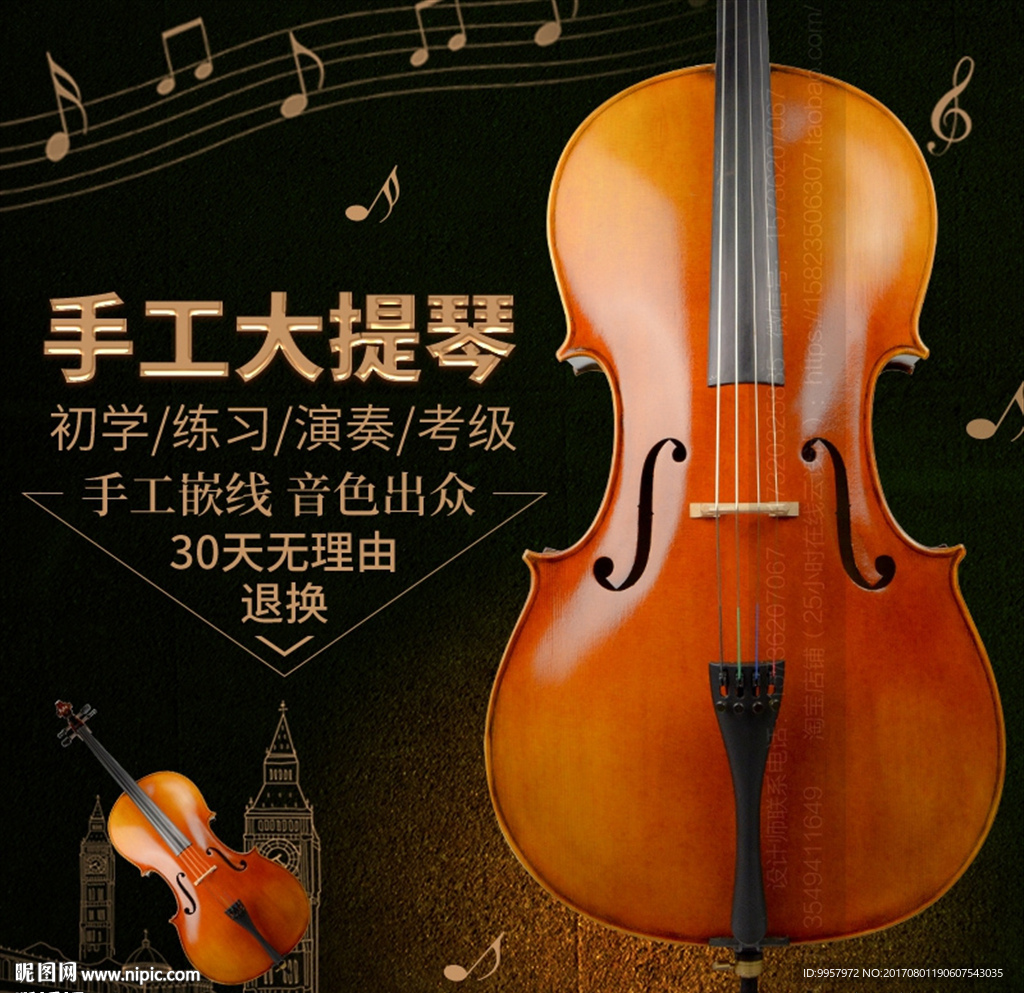 406主图小提琴设计描述
