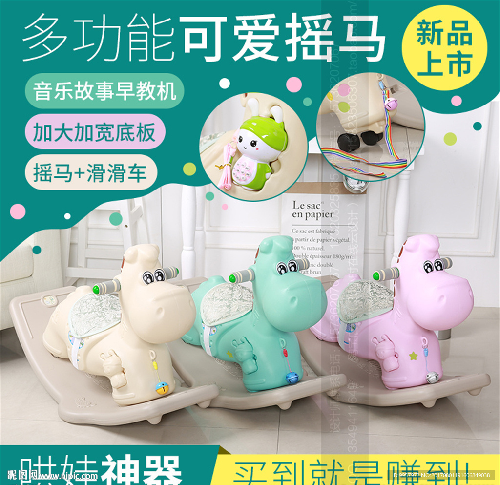 408主图儿童摇马设计描述