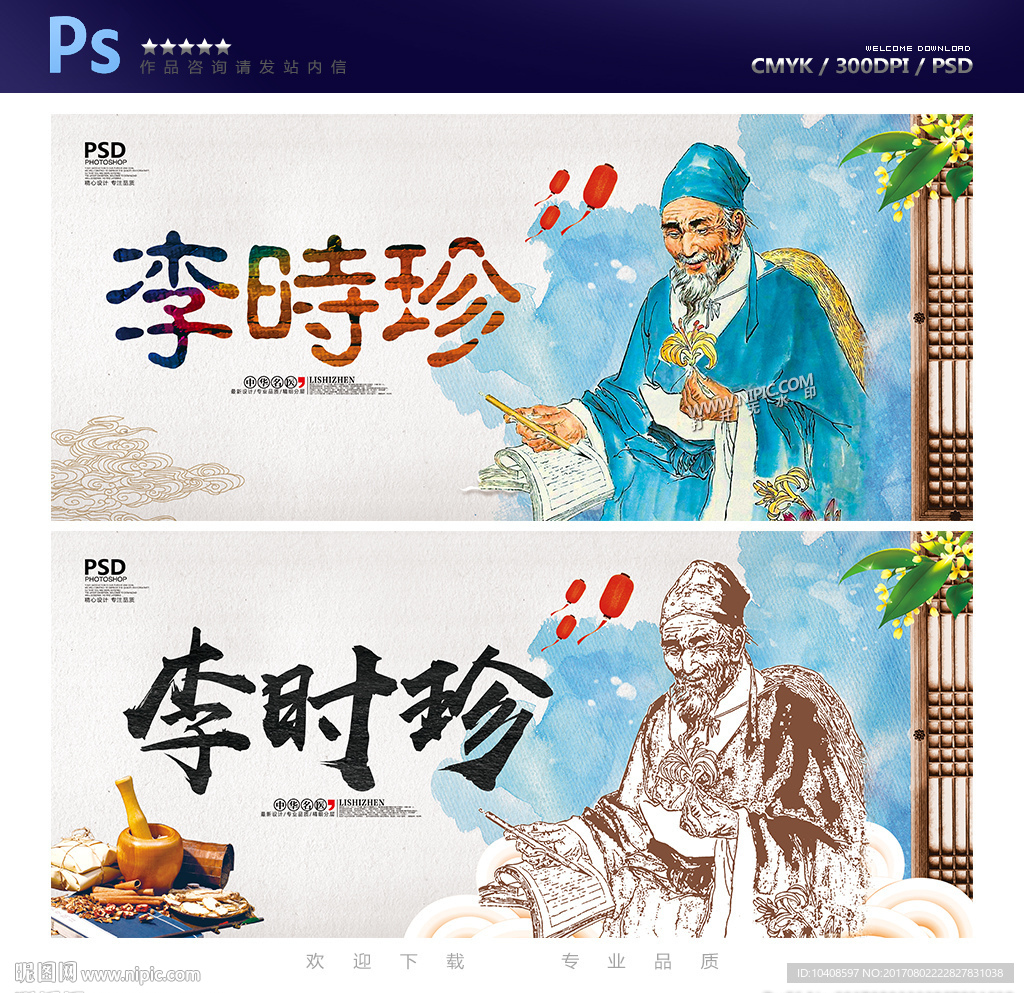 李时珍