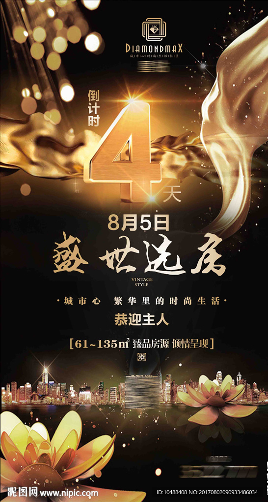 地产 微信 倒计时 认筹 开盘