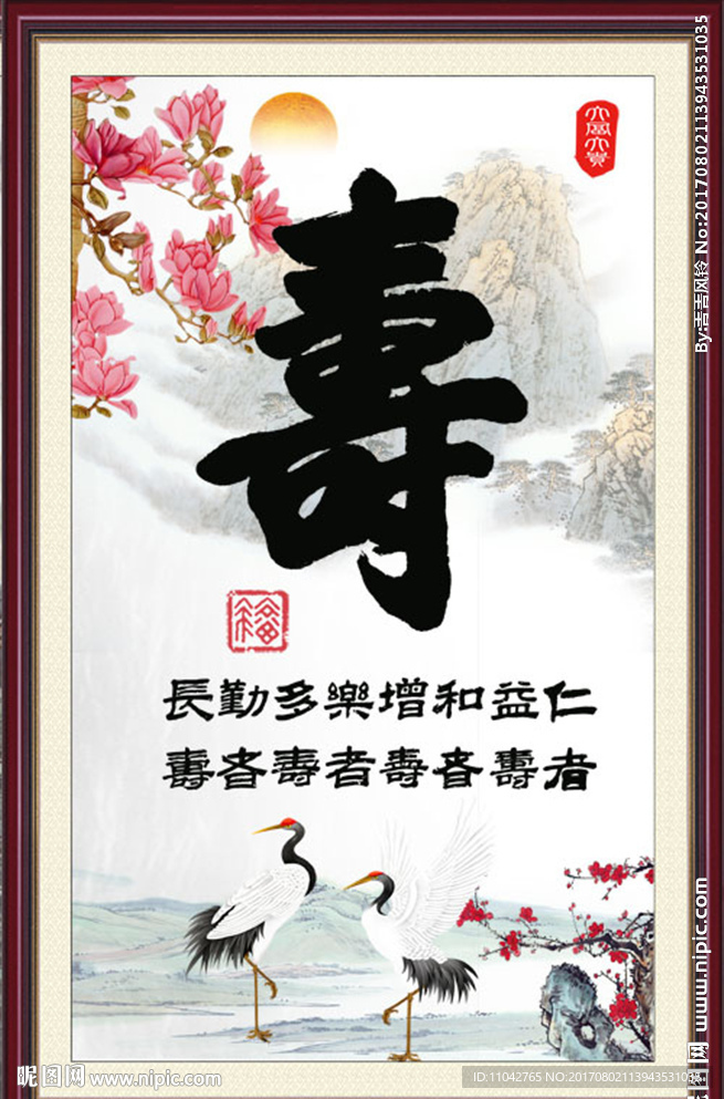 贺寿