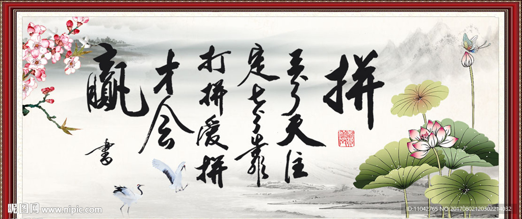 爱拼才会赢