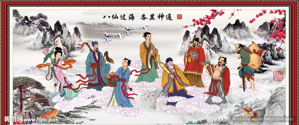 八仙过海