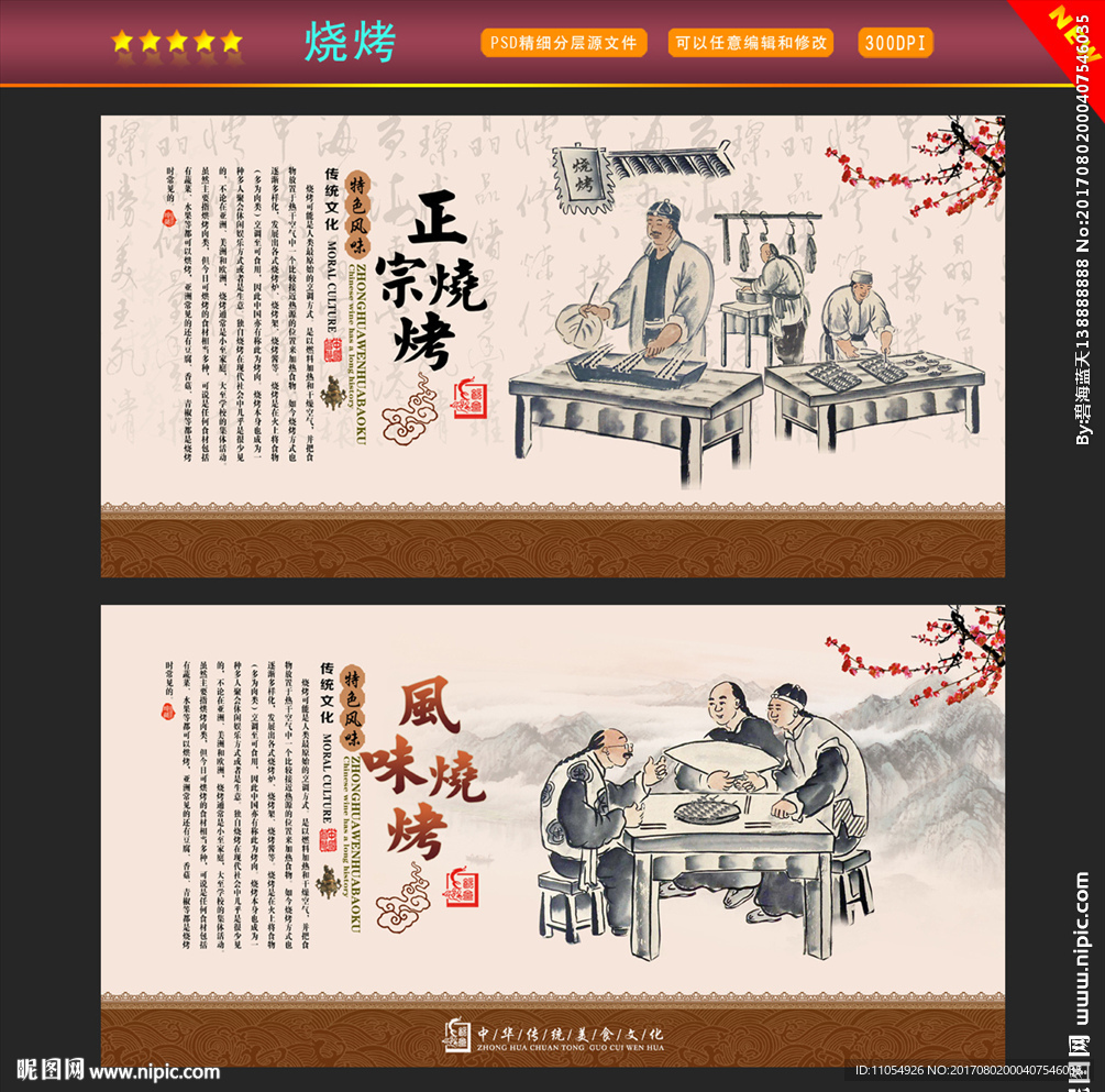 烧烤