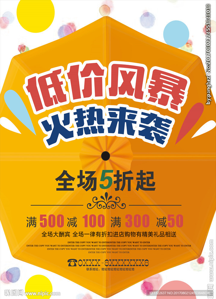 低价风暴促销海报