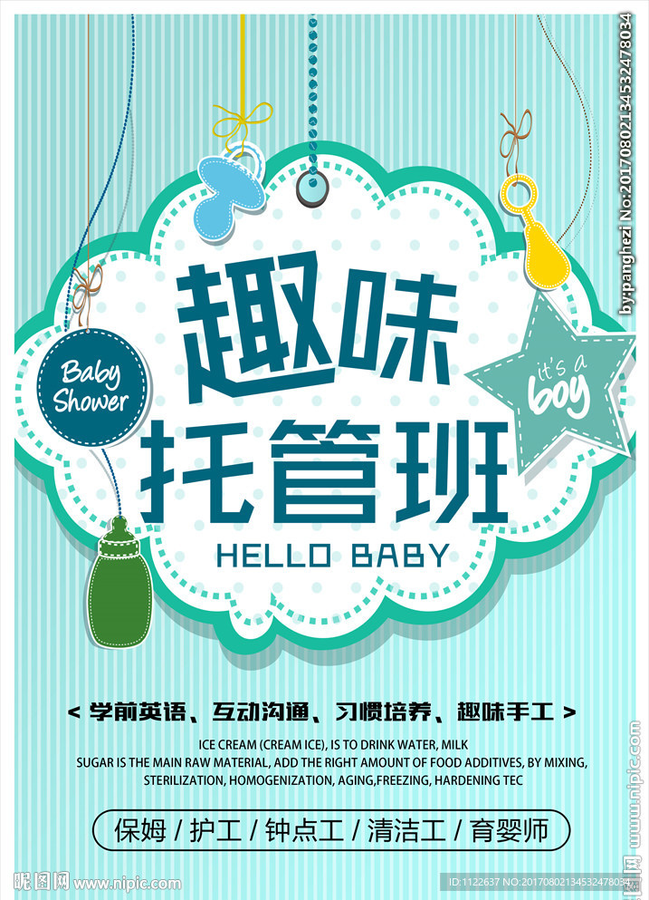 趣味托管班海报设计