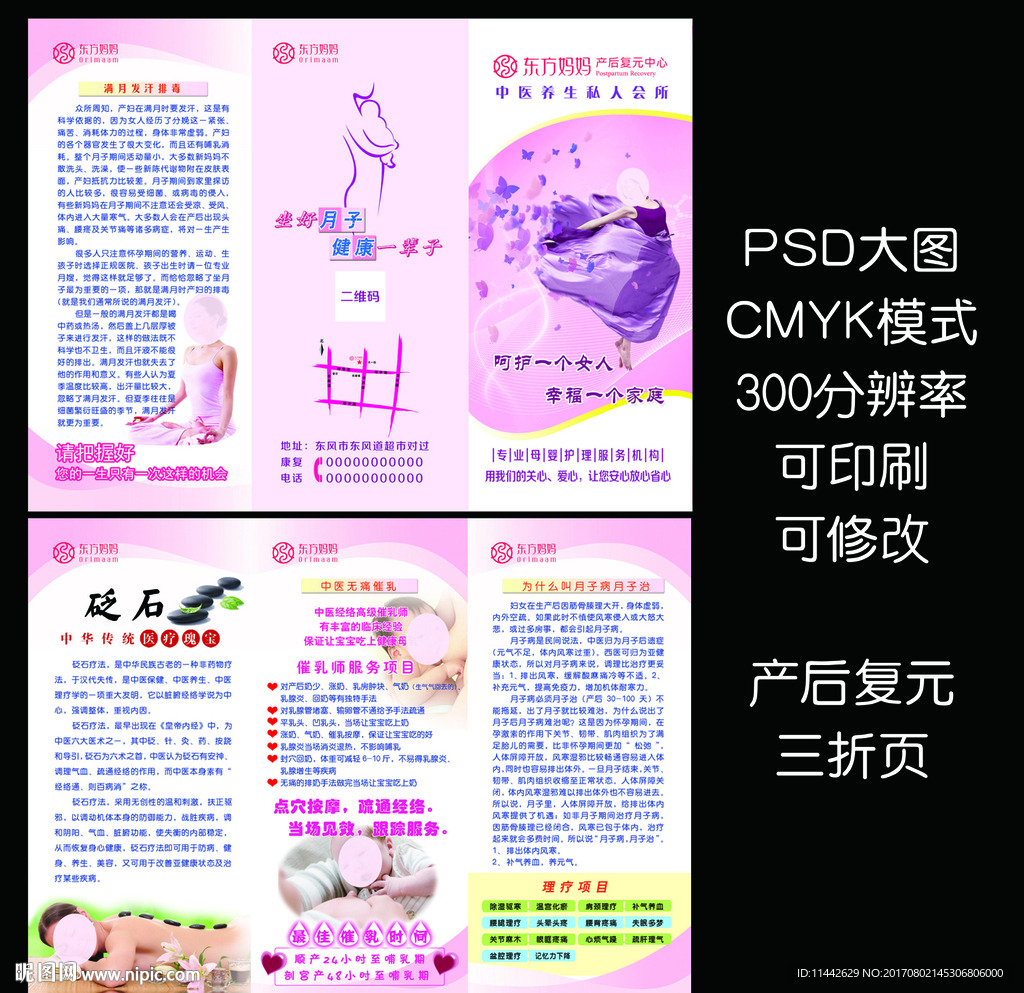 东方妈妈产后复元三折页