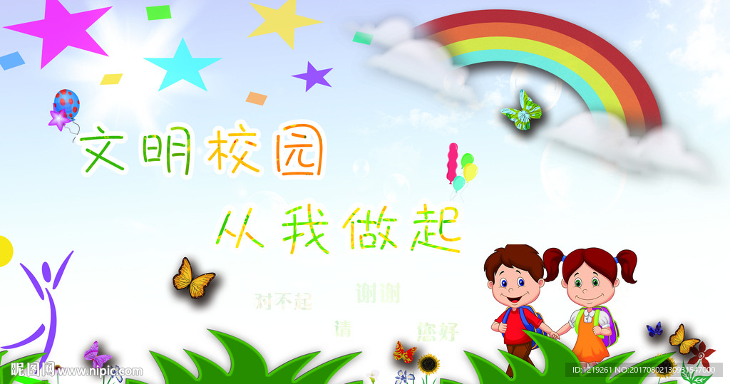文明校园 幼儿园校园海报