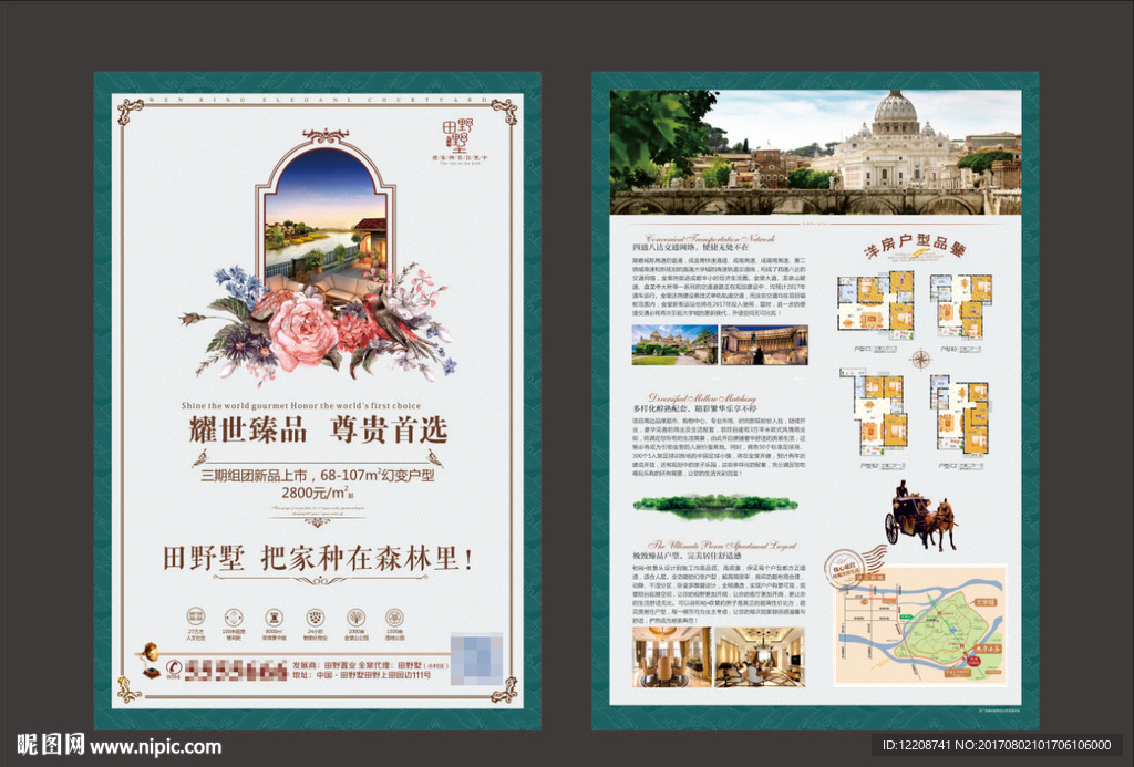 高端房地产单页