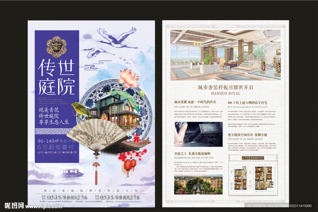 高端中式房地产