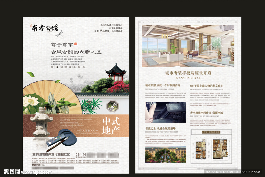 高端中式房地产