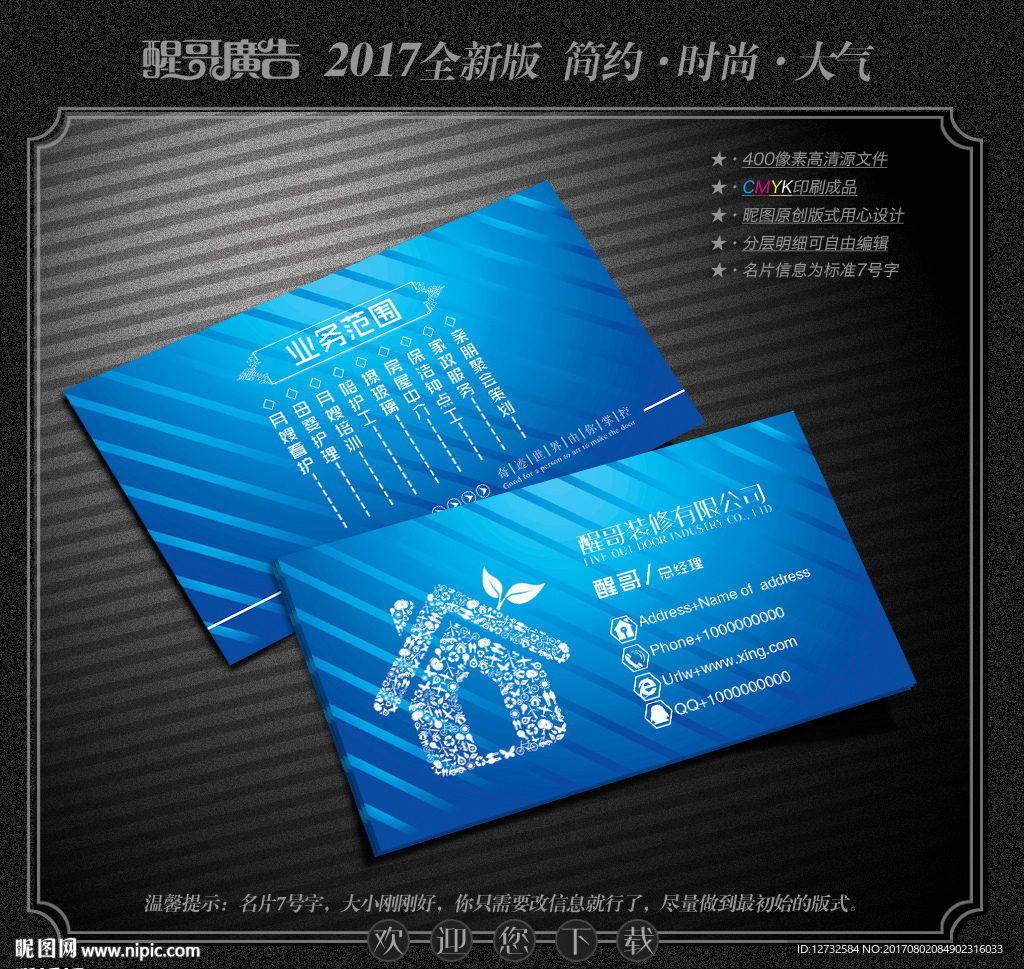 装修公司名片
