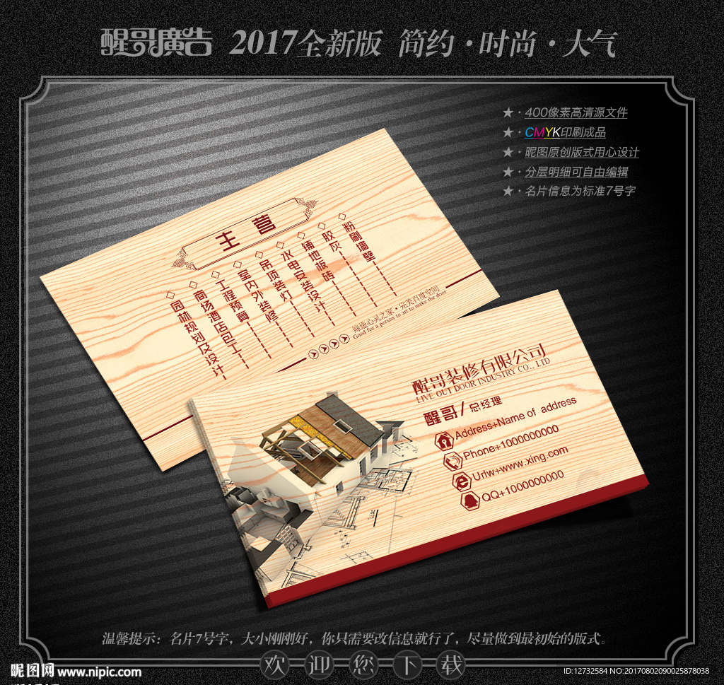 装修名片