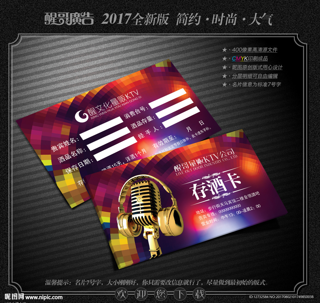 存酒卡