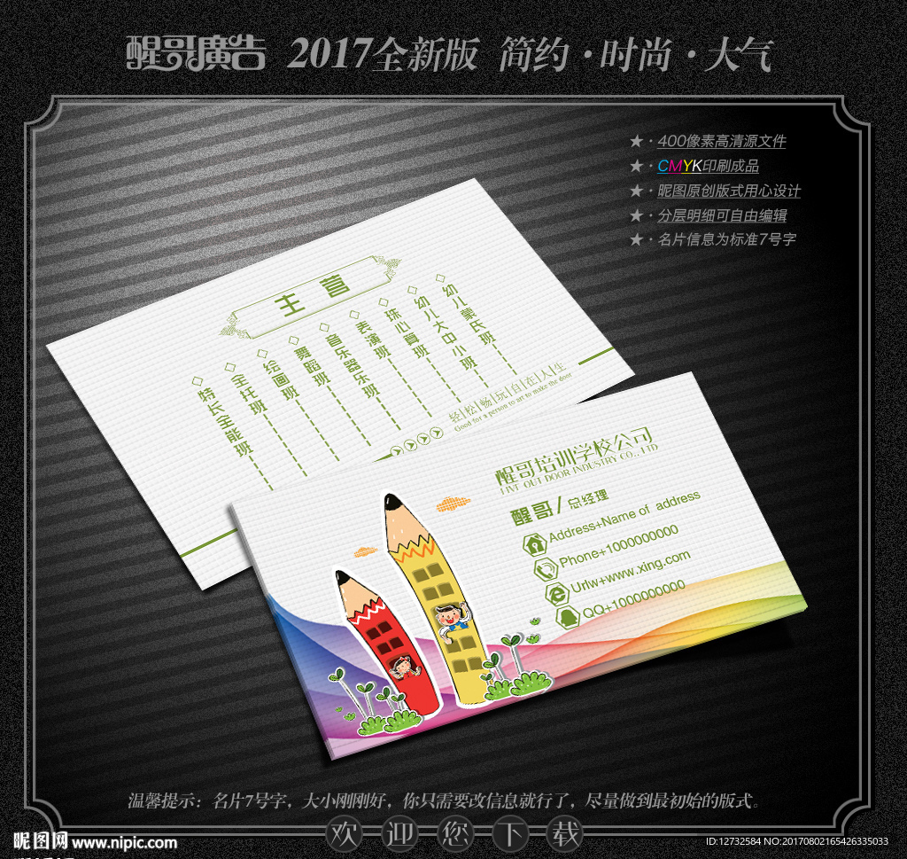 培训学校名片