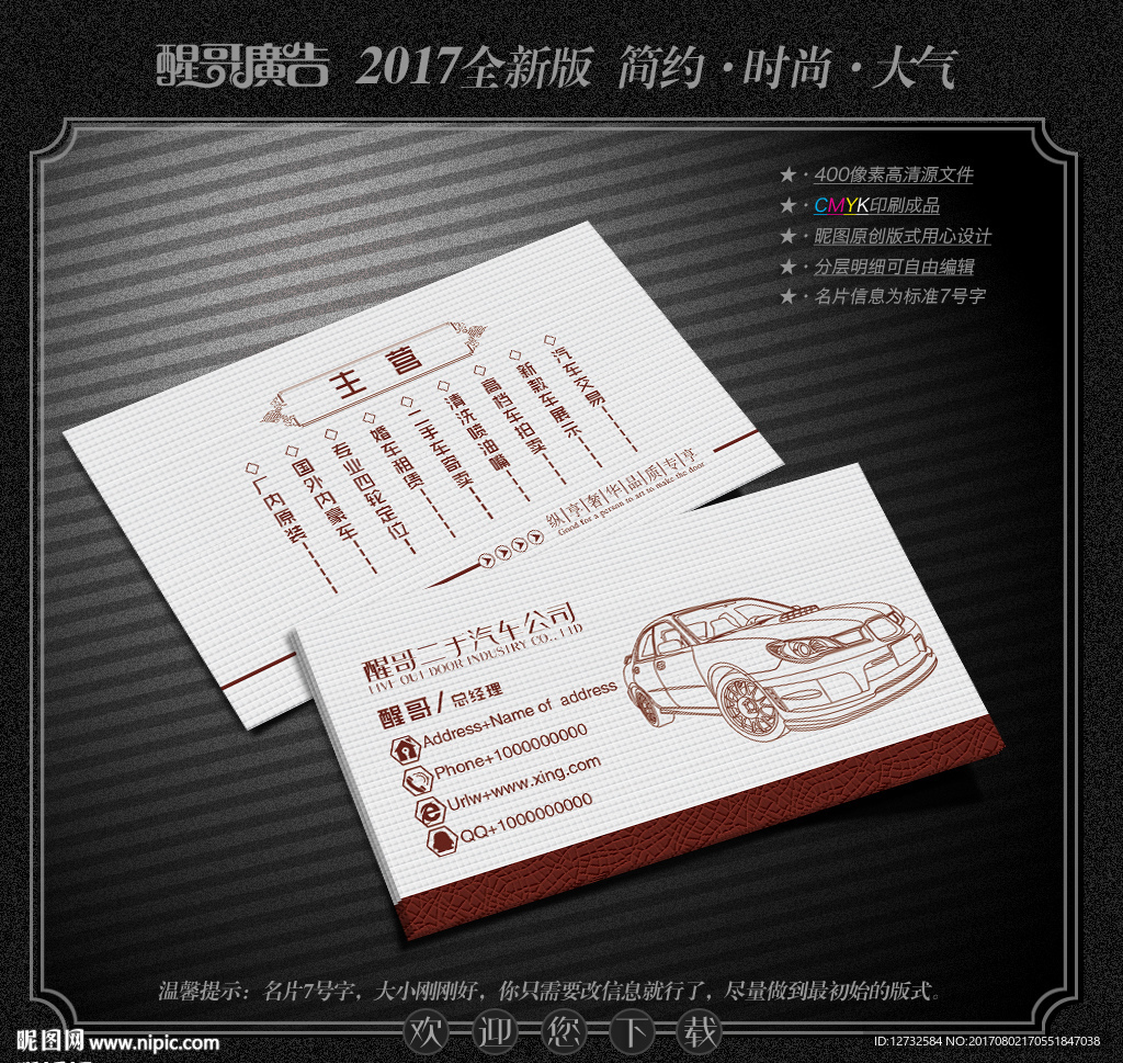 二手车名片