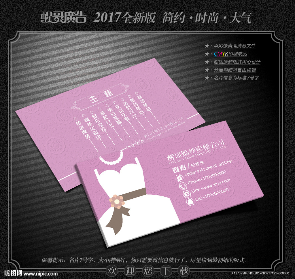 婚纱影楼名片