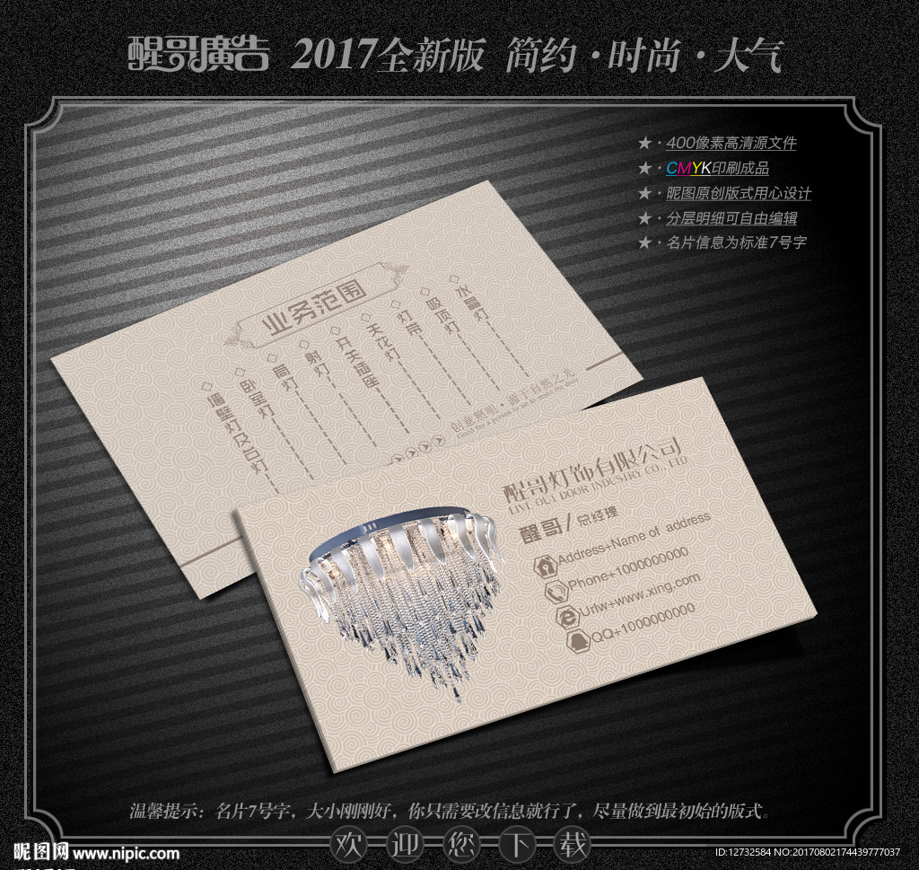 灯饰名片
