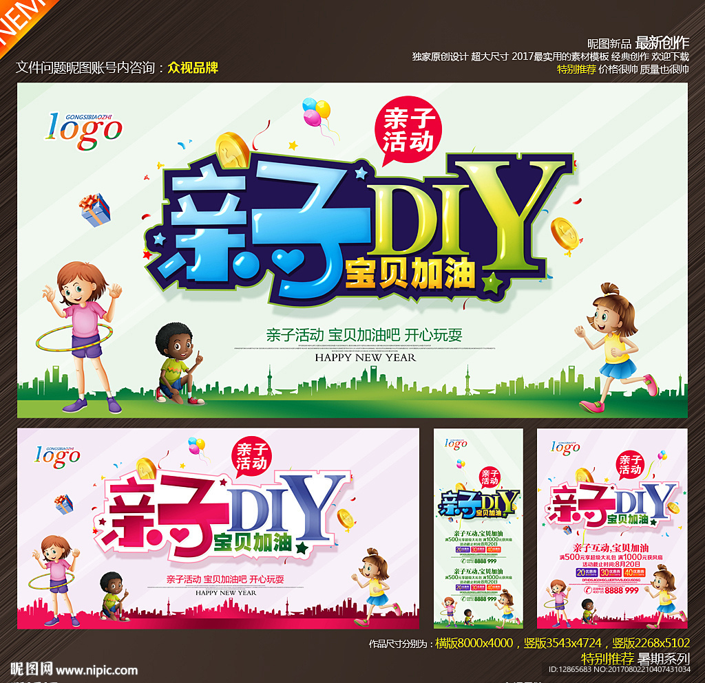 亲子活动