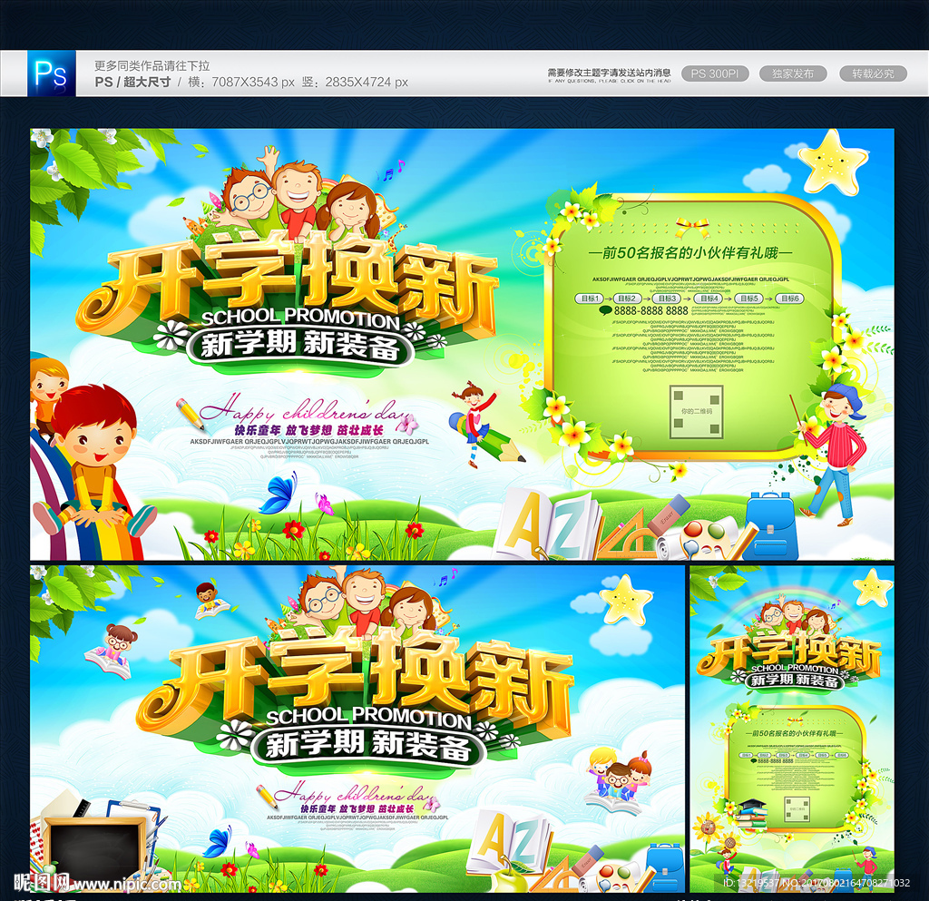 开学海报