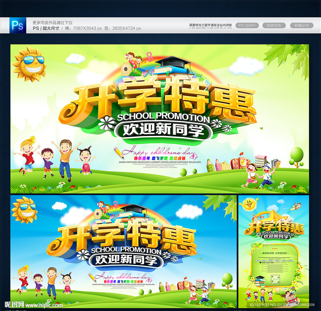 开学促销