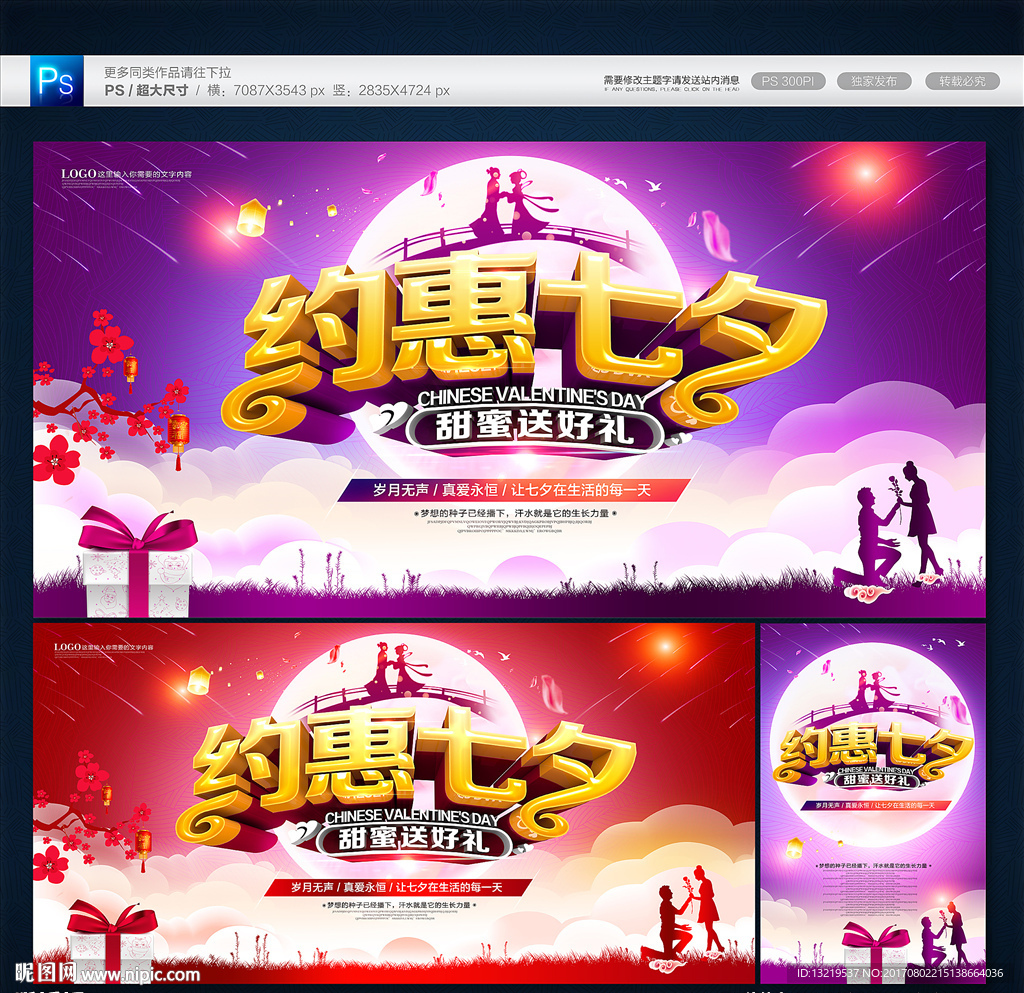 约惠七夕