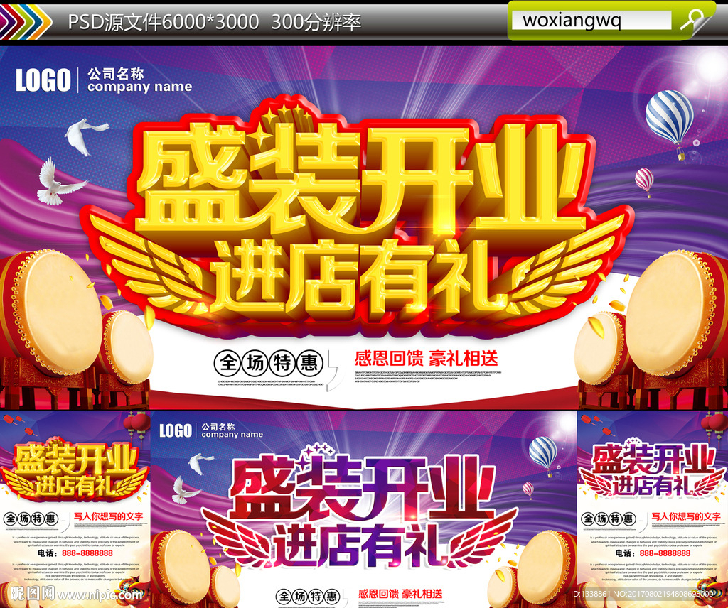 盛装开业