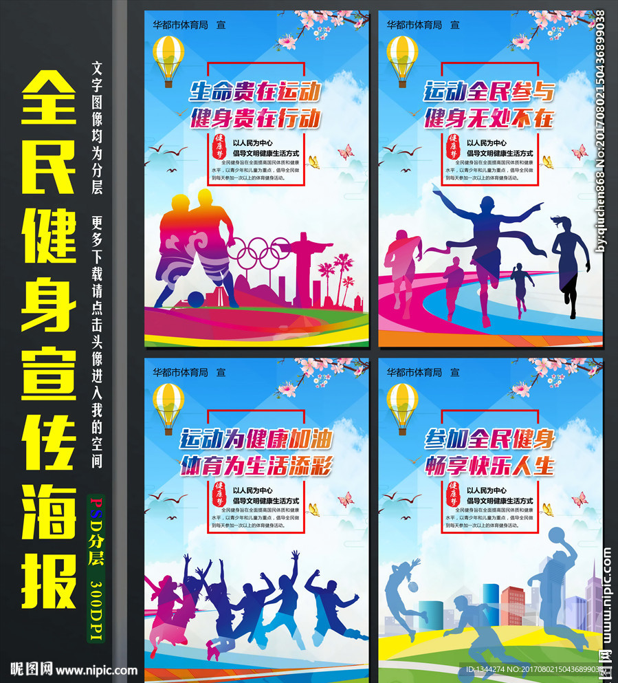 全民健身海报