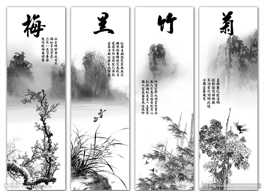 梅兰竹菊水墨画