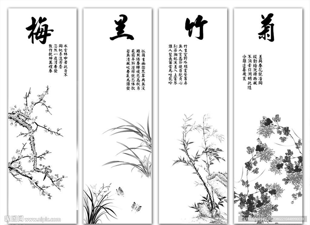 梅兰竹菊