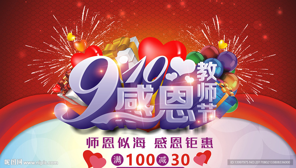 感恩教师节