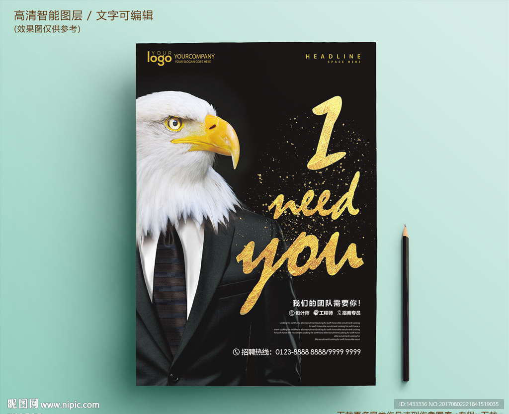 黑金时尚大气精英招聘海报