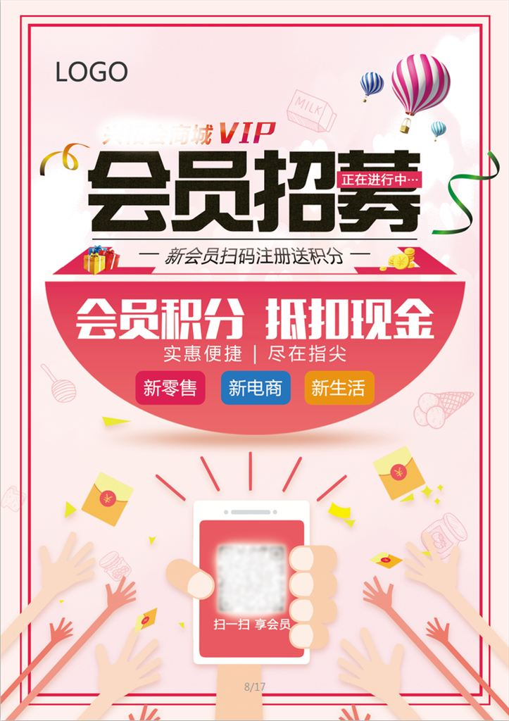 会员推广海报