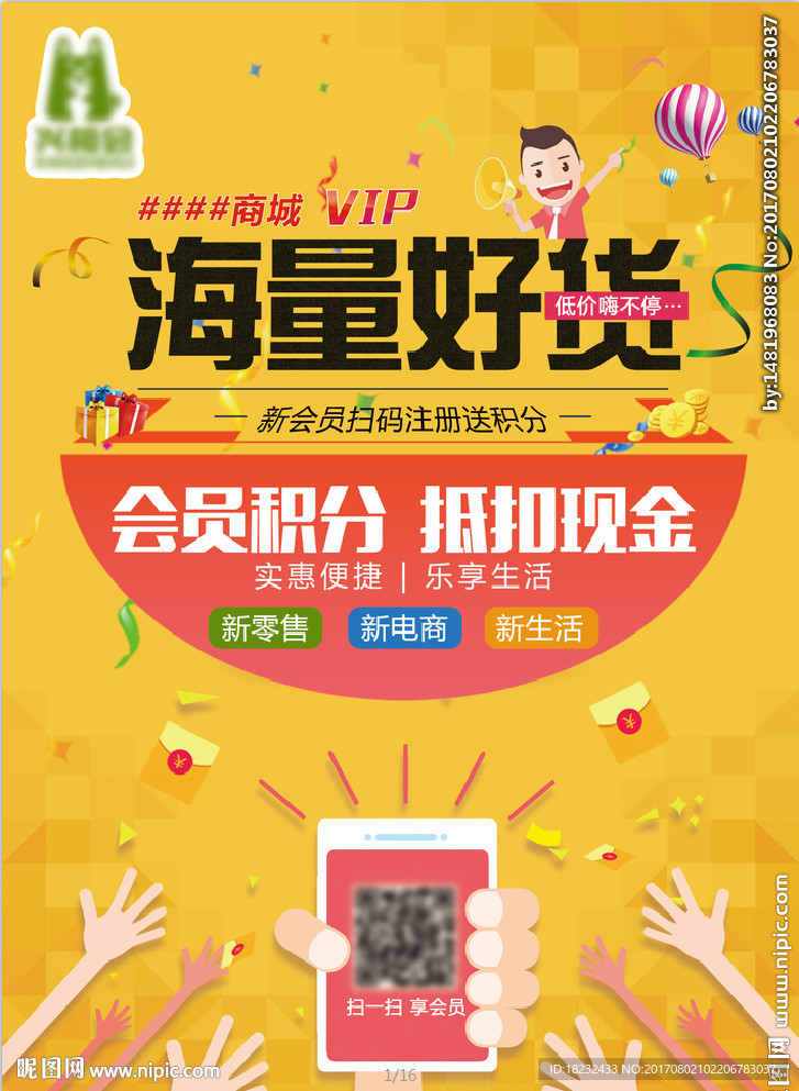 会员推广海报