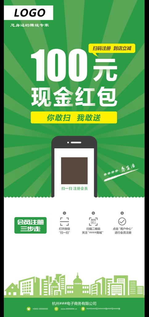 会员推广展架