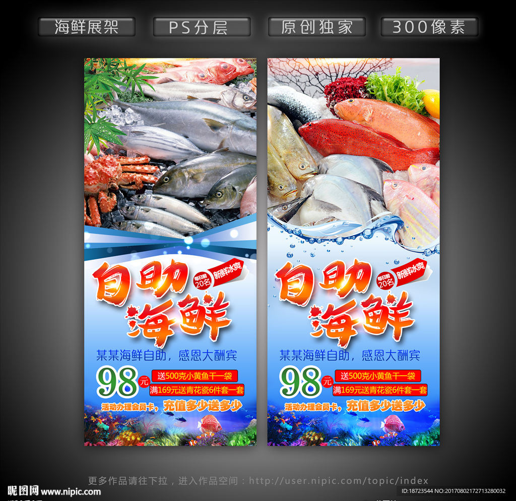 海鲜