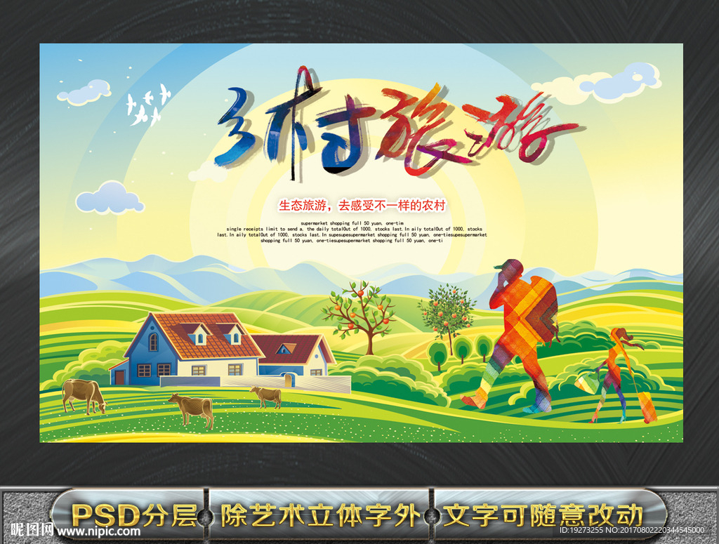 乡村旅游