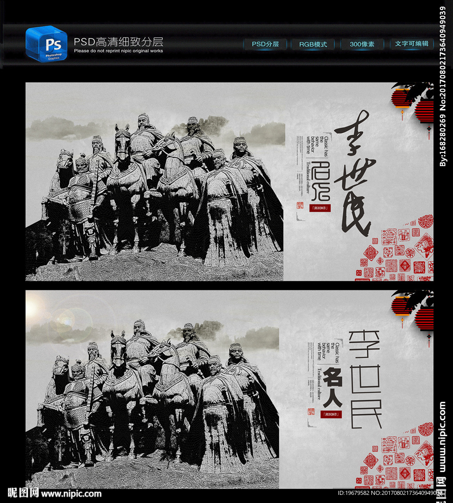 历史名人