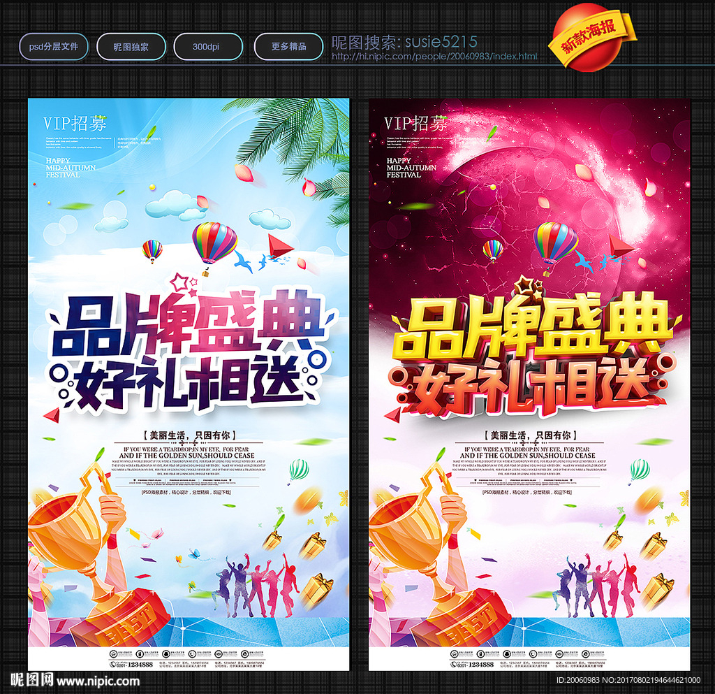 品牌盛典