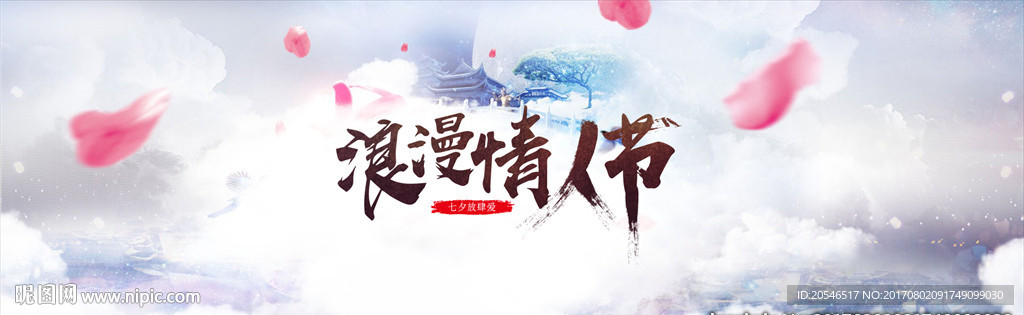 浪漫情人节