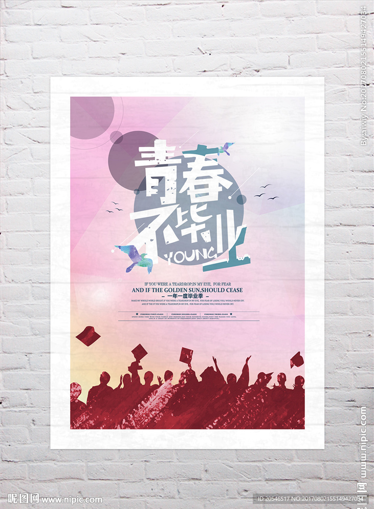 青春不毕业