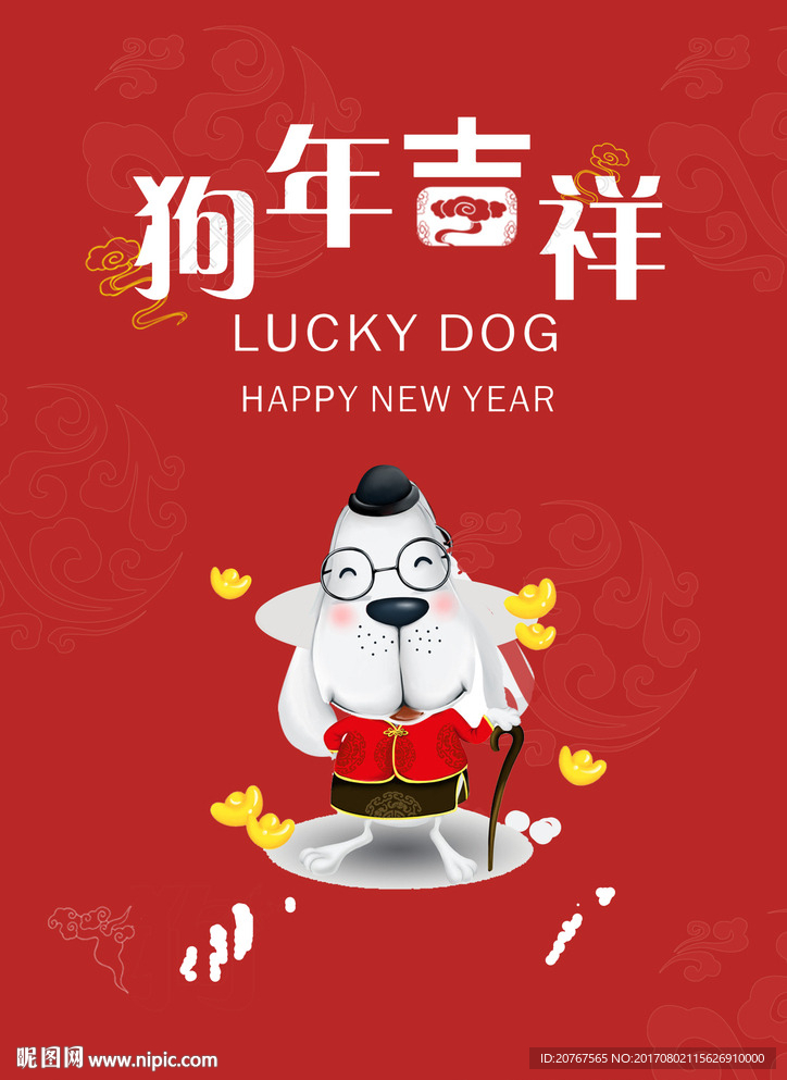 狗年海报