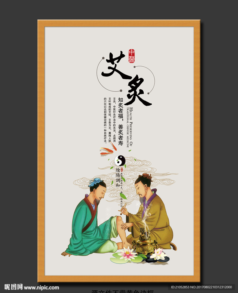 中医养生艾炙展板
